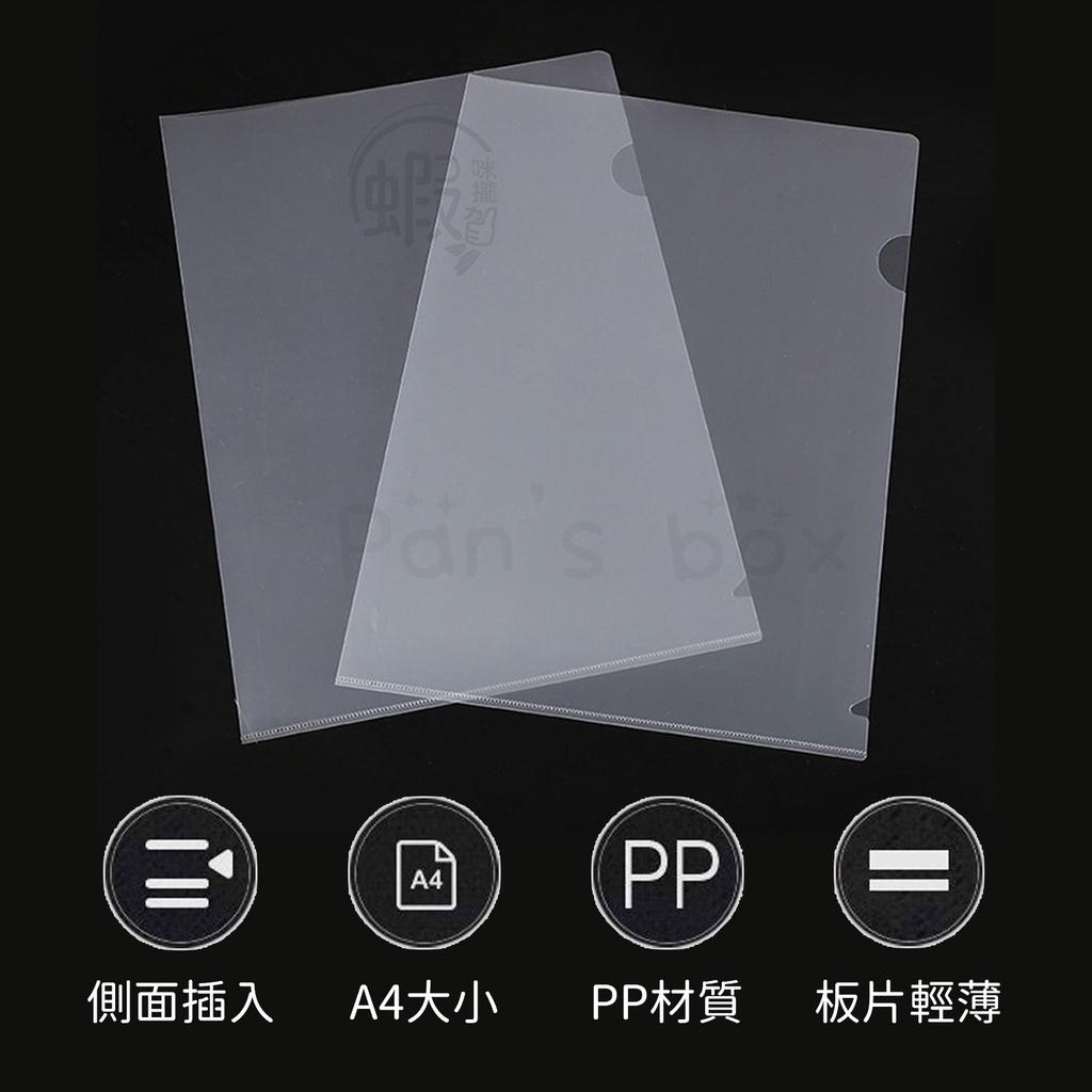L夾 L型文件夾 透明文件夾 透明文件套 文件透明夾 A4文件夾 透明夾 資料夾 檔案夾 L資料夾 文具 考卷夾 | 蝦皮購物
