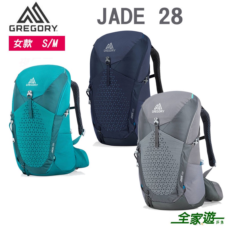 GREGORY 美國】JADE 28 女款專業登山背包三色S/M 28L 戶外後背包