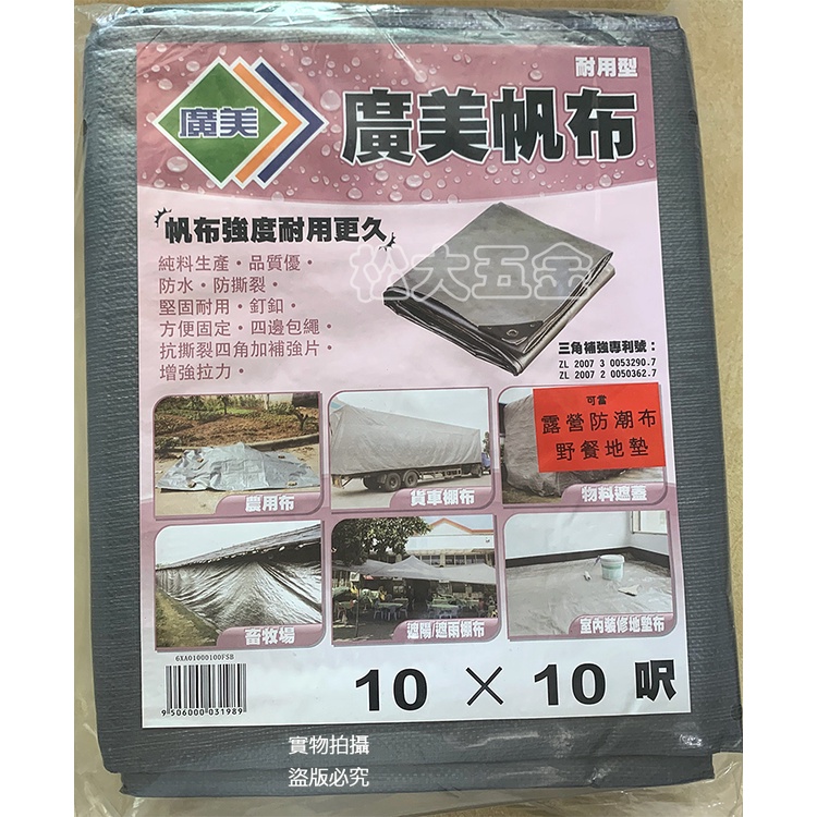 【特價】附發票 台灣製 廣美 加厚銀黑色防水帆布 10尺~20尺 帆布 工地/貨車棚布/農用布/遮雨/遮陽 帆布 | 蝦皮購物