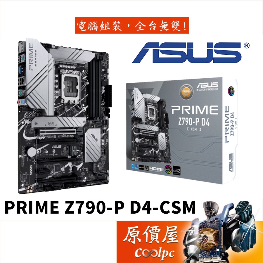 ASUS華碩PRIME Z790-P D4-CSM ATX/DDR4/1700腳位/主機板/原價屋| 蝦皮購物