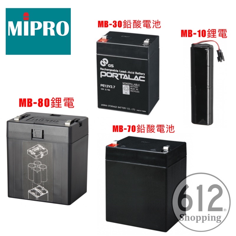 【現貨】MIPRO MB-80 MA-708專用鋰電池充電盒 MB-10 MB-30 MB-70 鉛酸電池 嘉強公司貨 | 蝦皮購物