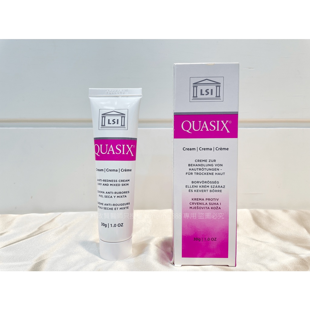 【台灣現貨】瑰麗乳霜 (Quasix) 30g/cream 乾性、混和肌適用 改善肌膚泛紅 加強皮膚防禦力 法國原裝進 | 蝦皮購物