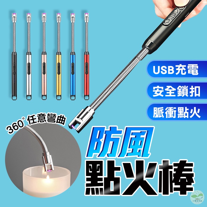 🔥隔日到貨🔥防風點火棒 點火器 打火機 脈衝點火棒 點火棒 脈衝點火器 電子打火機 充電打火棒 電弧點火器 | 蝦皮購物