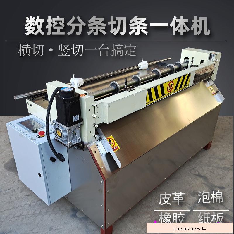 🌟優品*下殺🌟*數控橡膠切條機切膠機皮革布料分條機毛氈裁切機eva分切一體機 | 蝦皮購物