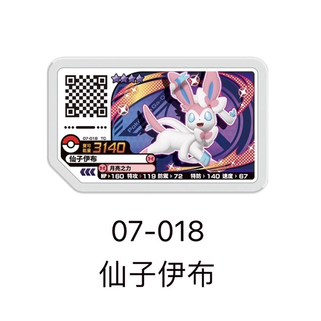 寶可夢Ga-Ole機台【Legend 3 彈四星卡】pokemon 傳說三彈4星07-018仙子