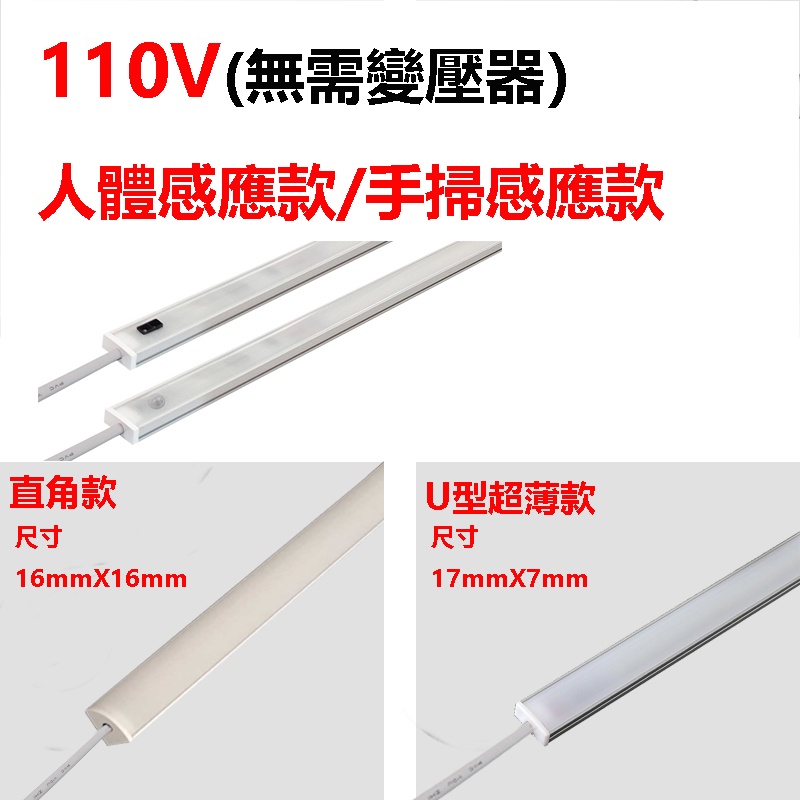led感應燈110V無需變壓器超薄插電即用櫥櫃燈人體感應衣櫃感應燈燈鞋櫃感應燈酒櫃燈樓梯感應燈起夜小夜燈 | 蝦皮購物