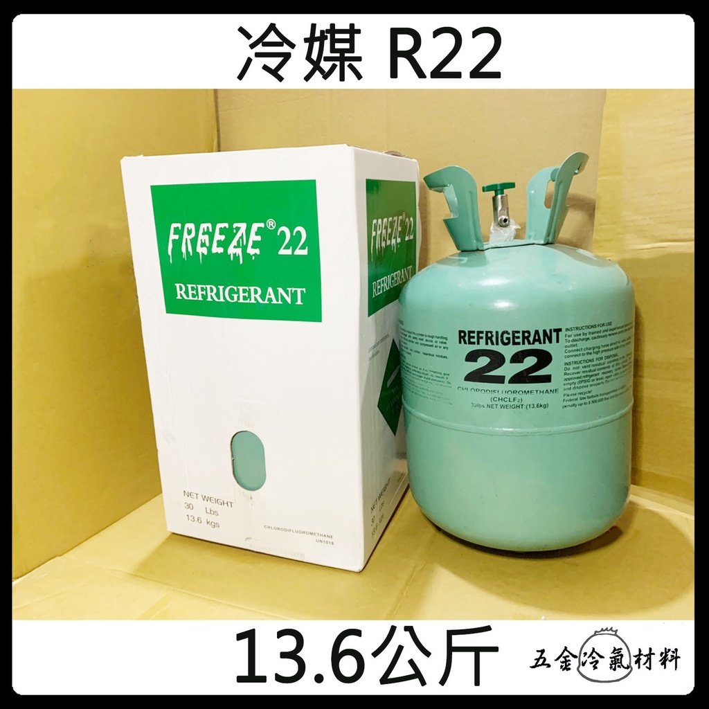 含稅🔔 冷媒桶裝r22 30磅13.6公斤舊冷媒維修冷媒桶冷氣FRIGERANT 冷媒