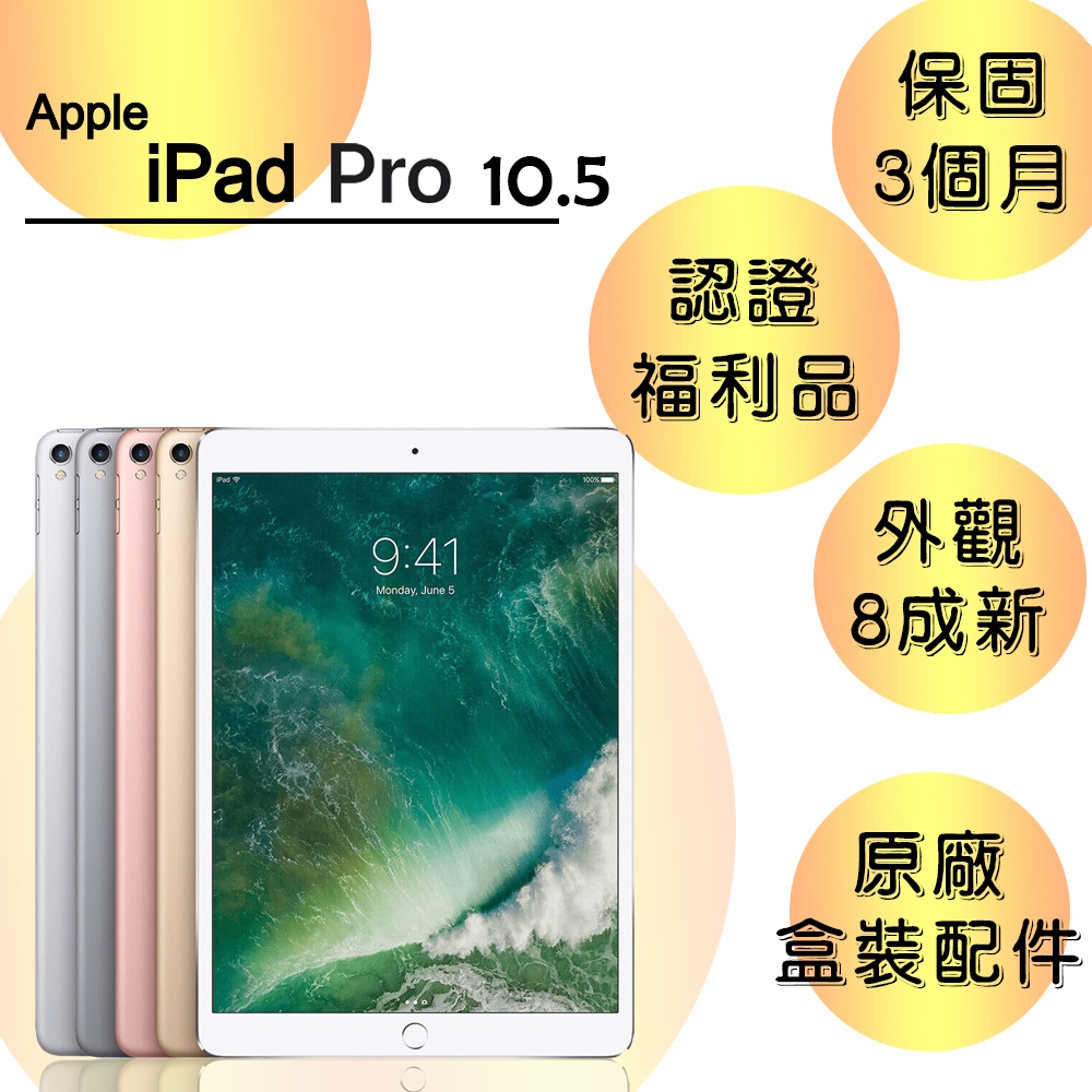 iPad Pro 10.5㌅ Wi-Fi Cellular 64GB - iPad本体