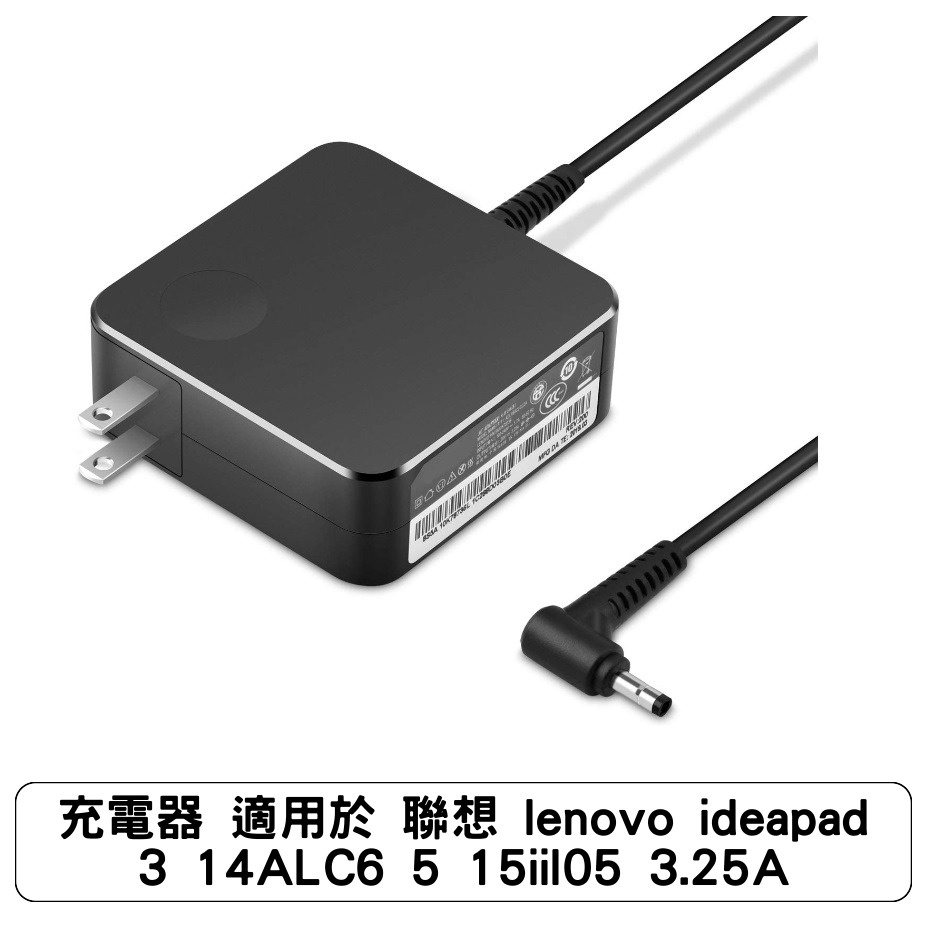 充電器適用於聯想lenovo ideapad 3 14ALC6 5 15iil05 3.25A | 蝦皮購物