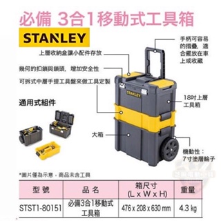 STANLEY史丹利工具箱｜優惠推薦- 蝦皮購物- 2023年11月