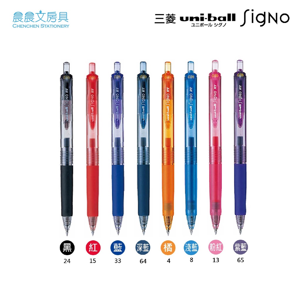 【晨晨文房具】三菱Uni-ball Signo RT 超細自動鋼珠筆 0.38 UMN-138 | 蝦皮購物