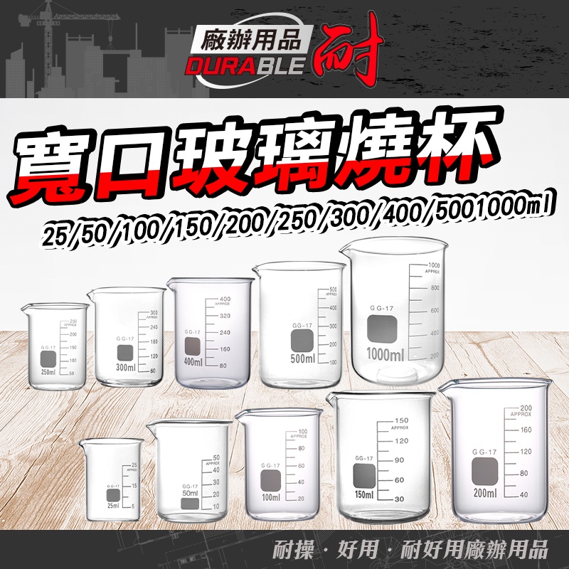 實驗室玻璃燒杯 燒瓶 寬口 實驗燒杯 實驗器材 耐熱玻璃量杯 多種尺寸 玻璃量杯 透明杯 實驗燒杯 | 蝦皮購物
