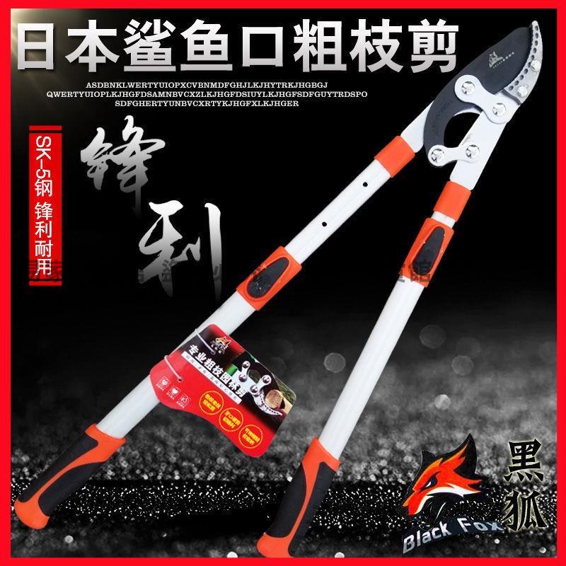 日本原裝進口黑狐貍粗枝剪樹枝剪果樹剪伸縮大力剪剪粗樹專用剪刀 | 蝦皮購物