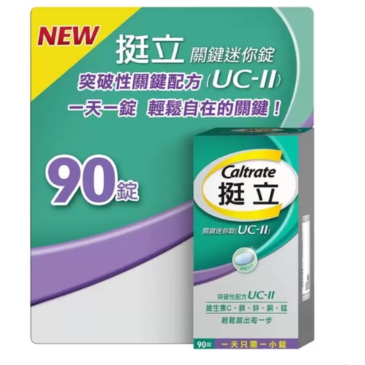 好市多代購～挺立 關鍵迷你錠 90錠 | 蝦皮購物