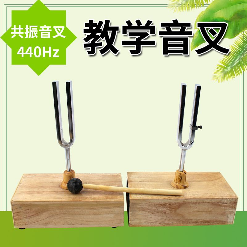 a.教學音叉512HZ赫茲J22002 256HZ440HZ共振音叉物理器材聲學音叉 | 蝦皮購物