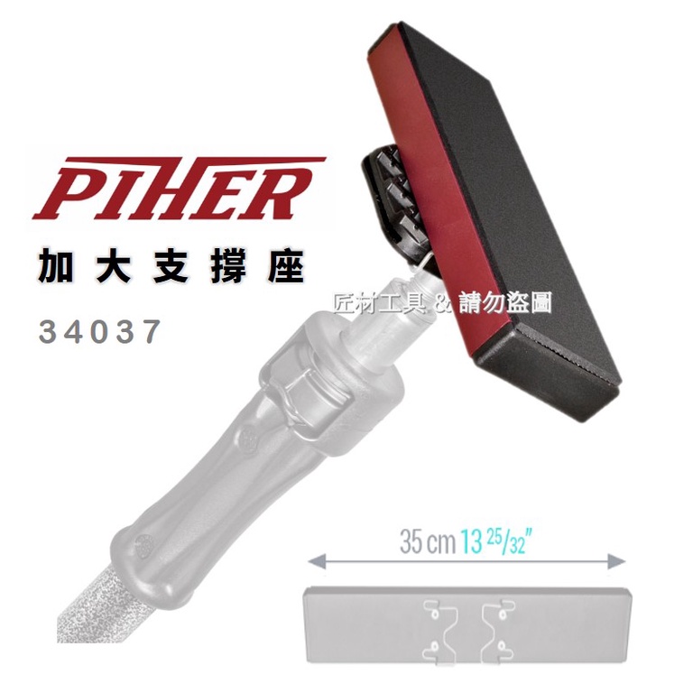 西班牙 PIHER 快速支撐桿 加大支撐座 35cm 34037 | 蝦皮購物