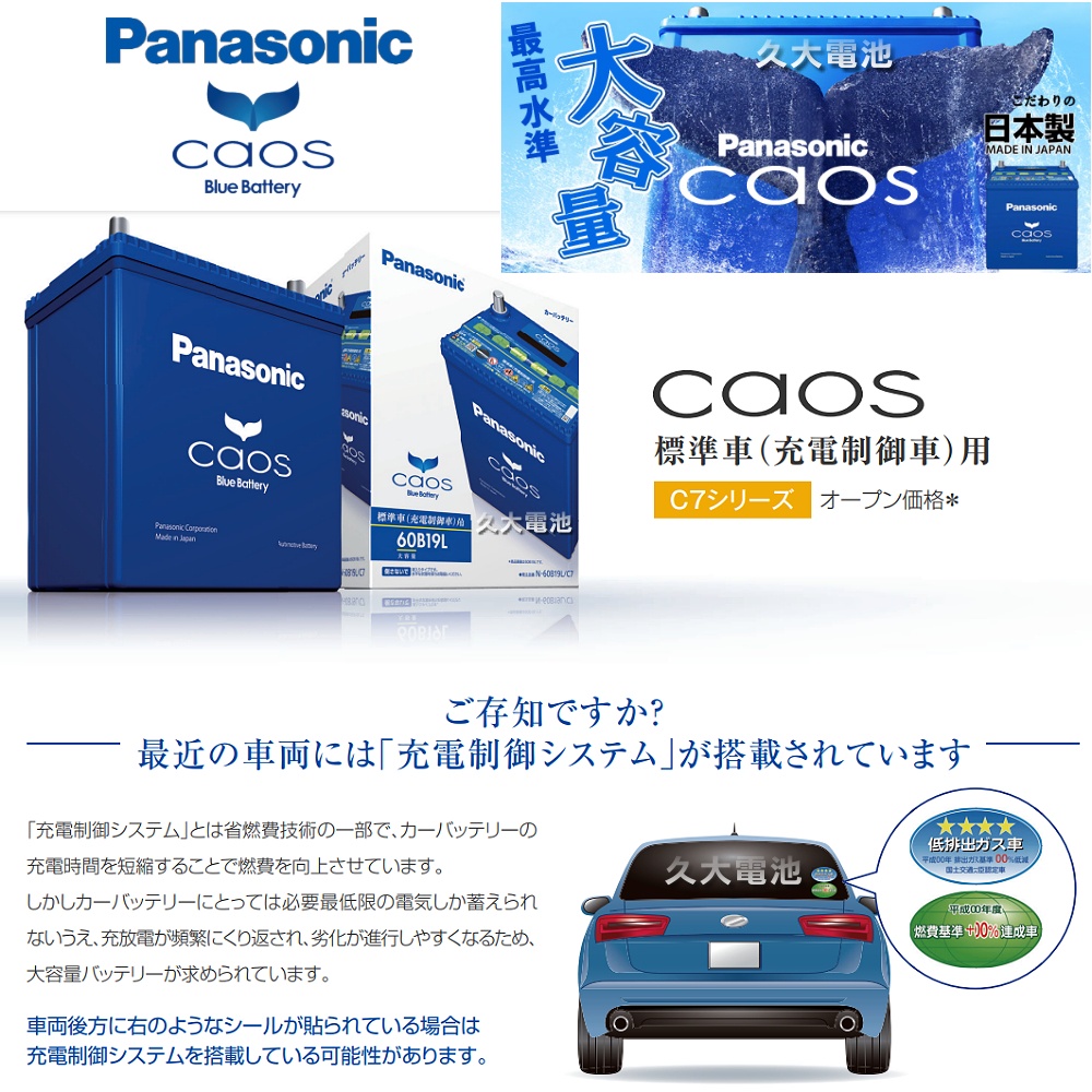 ✚久大電池❚ 日本國際牌Panasonic 藍電100D23L CAOS 銀合金充電制御