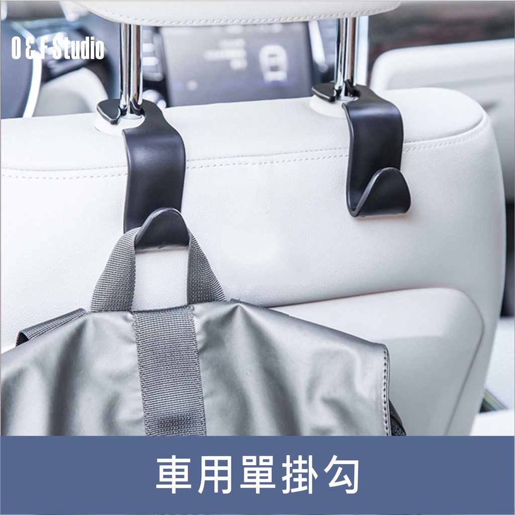 車用單掛勾 多用途汽車椅背吊掛勾 收納勾 雜物勾 強力勾 台灣現貨 【居家達人-BA274】 | 蝦皮購物