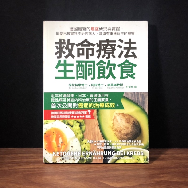 書況佳 食譜 德國抗癌飲食療法《救命療法生酮飲食》gerd Knoll｜如果 蝦皮購物 7412