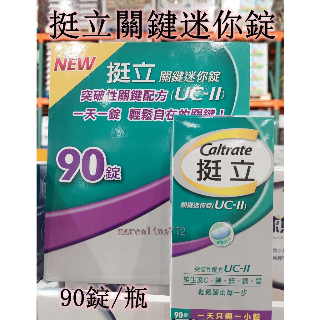 ★瑪詩琳★特價 好市多 挺立關鍵迷你錠 90錠/瓶 Caltrate UC-II COSTCO | 蝦皮購物
