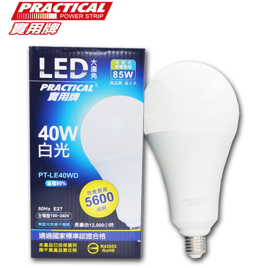 實用牌 40W LED 大廣角節能白光燈泡 LED燈泡 40WLED燈泡 LED球泡 | 蝦皮購物