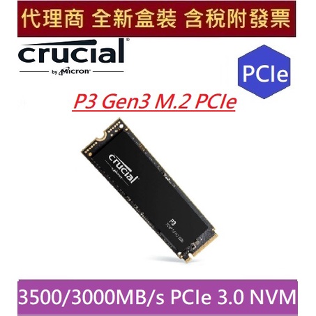 全新含發票美光Crucial P3 500G 1T 2T M.2 PCIe SSD 原廠盒裝固態