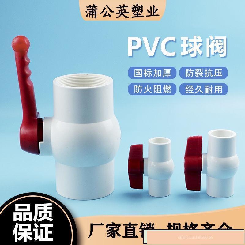 爆款*PVC球閥 閥門 開關 螺口 給水管塑料20 25 32 40 50 63 75 90 110 | 蝦皮購物