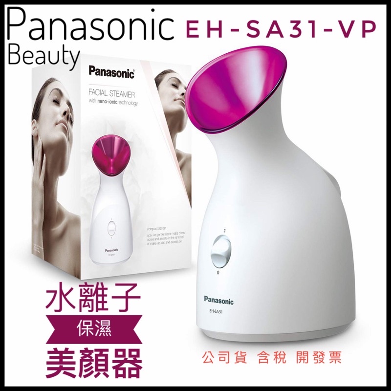 Panasonic國際牌【EH-SA31-VP】奈米離子保濕美顏器