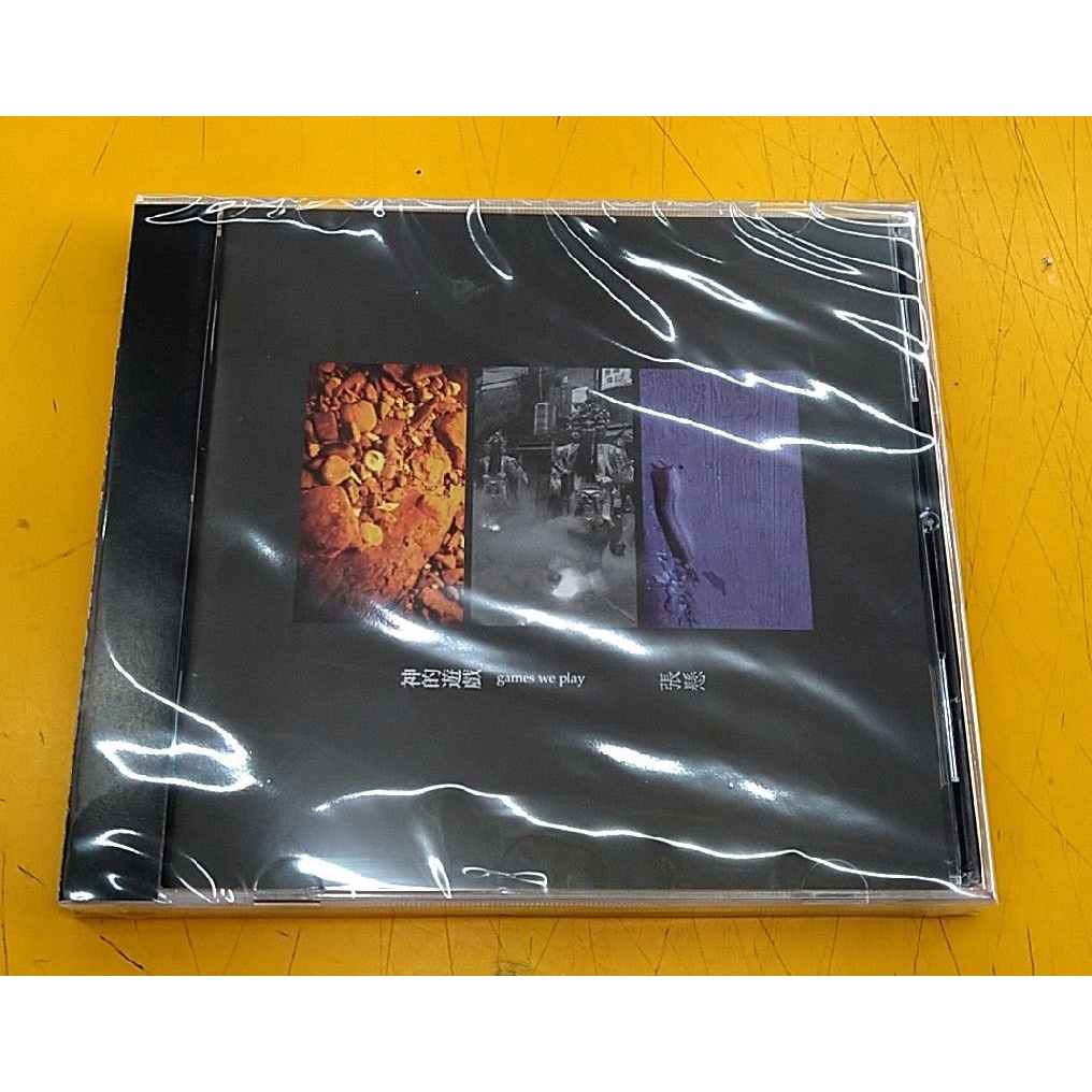 張懸(安溥) 神的遊戲第四張專輯CD【標準版】台灣正版全新| 蝦皮購物