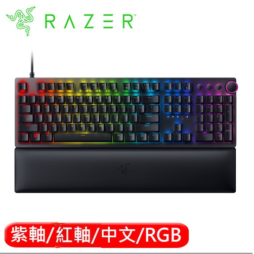 全新含稅Razer 雷蛇Huntsman V2 獵魂光蛛紅軸紫軸機械式RGB中文鍵盤