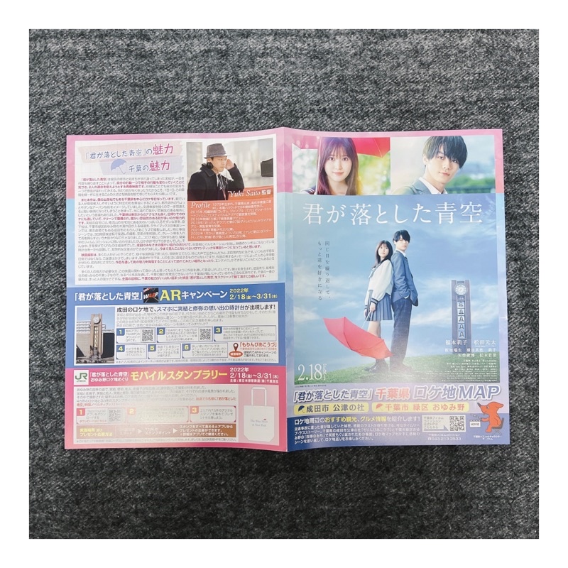 Travis Japan 松田元太 映画 特典 きみあお ネックストラップ