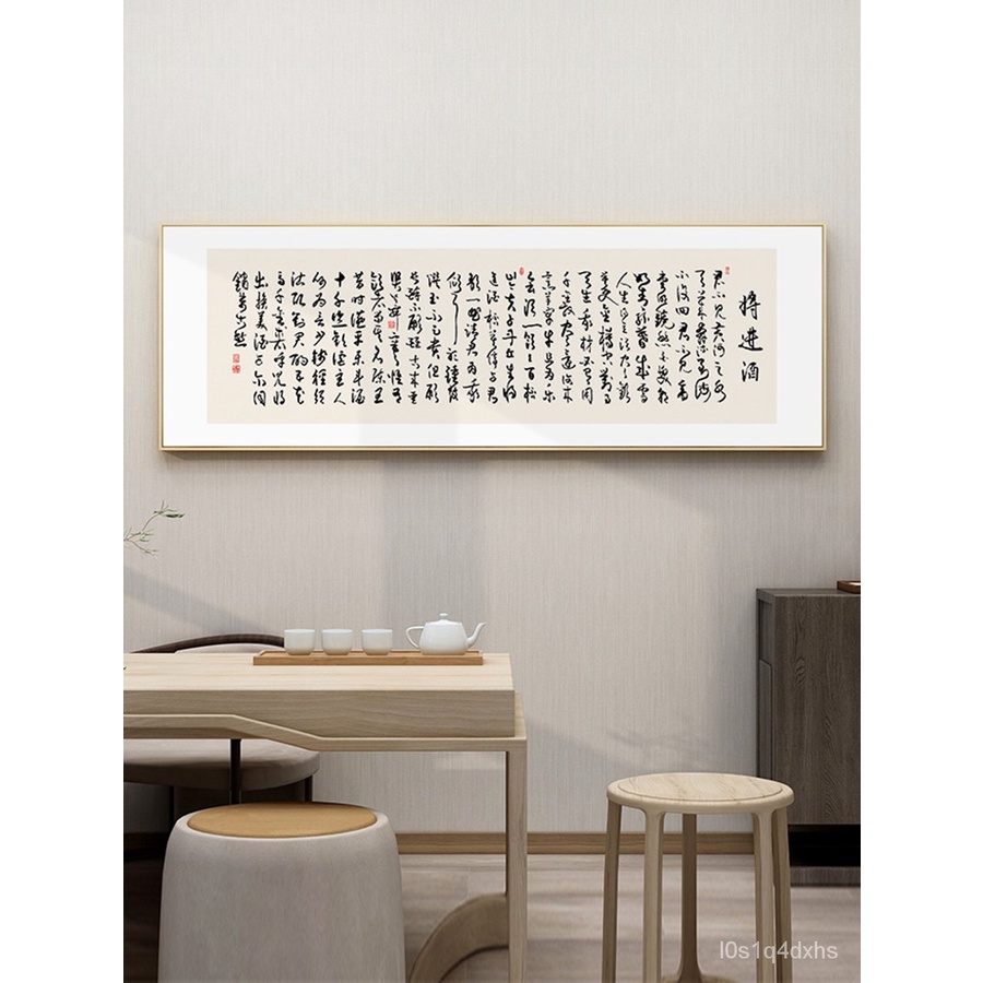 李白將進酒字畵 書法掛畵 中式茶室裝飾畵 書房詩詞背景壁畵 | 蝦皮購物