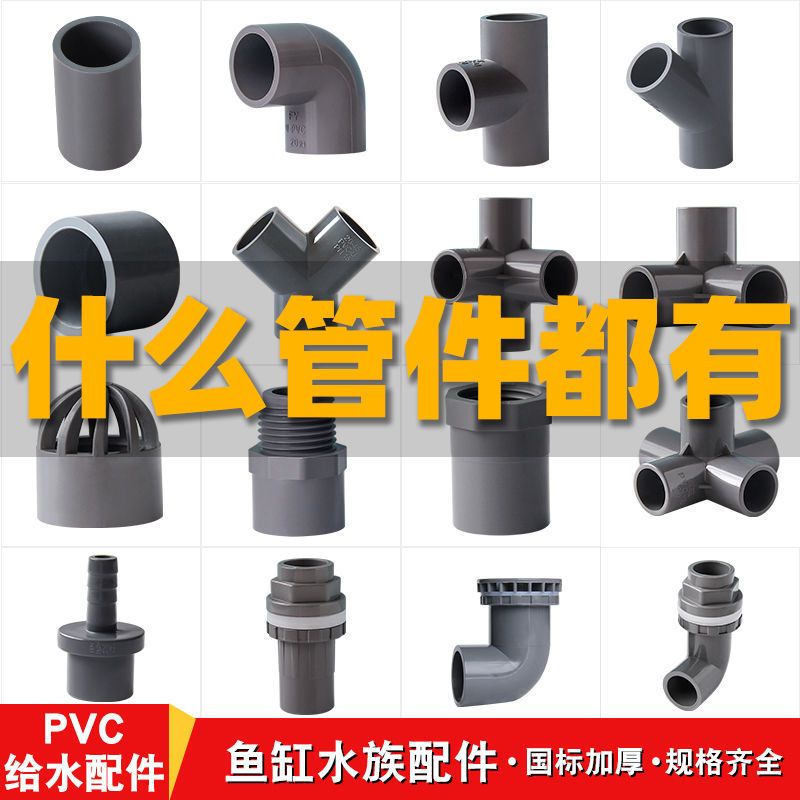 *DSGS.塑料PVC管配件4分直接管件外內絲三通1寸寶塔20彎頭水管接頭 | 蝦皮購物