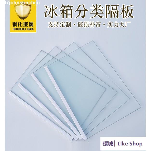 【爆款熱銷】家庭用品/玻璃隔板/冰箱隔層板/冰箱隔層板鋼化玻璃隔板通用置物架冷凍冷藏室分層隔內部配件定制免運 冰箱 | 蝦皮購物