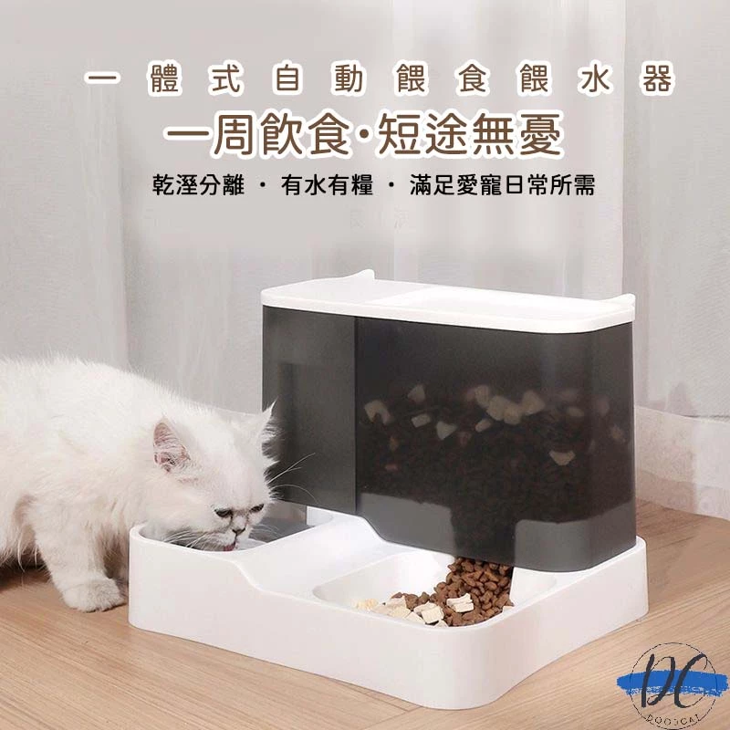 自動餵食器 寵物餵食器 自動飲水餵食兩用 狗碗 貓碗 寵物碗 二合一 A078