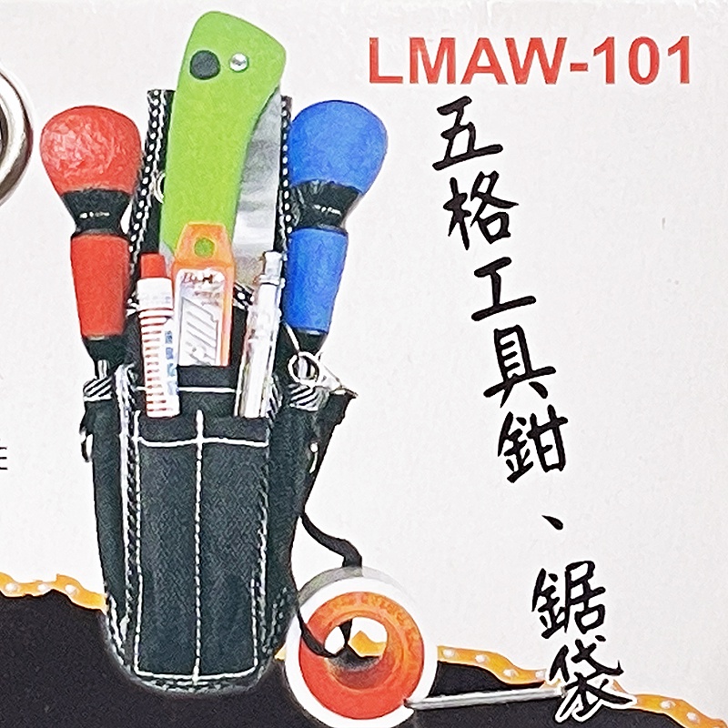 吾金行｜武匠 LMAW-101 五格工具鉗袋 鋸袋 工具袋 收納包 五格式 反光功能 防潑水 鉚釘強化 | 蝦皮購物