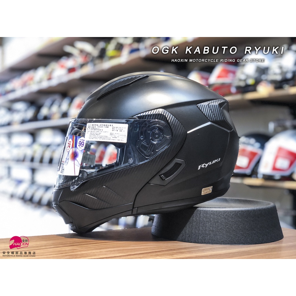 豪新安全帽部品】OGK KABUTO RYUKI 素色消光黑可樂帽可掀帽內置墨片