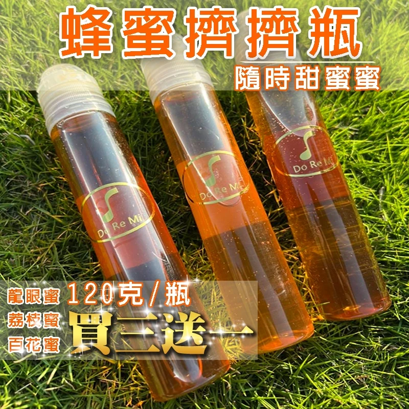 蜂蜜擠擠瓶