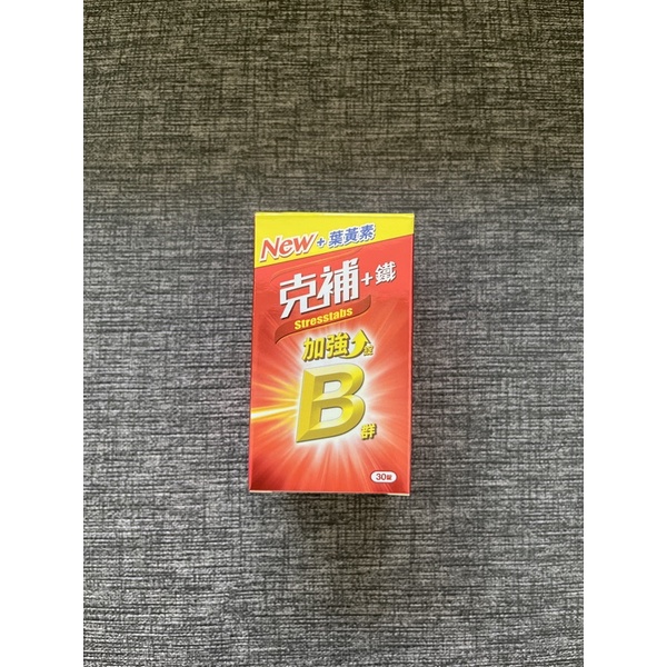 克補B群+鐵/克補B群+鋅加強錠（30/60錠） | 蝦皮購物