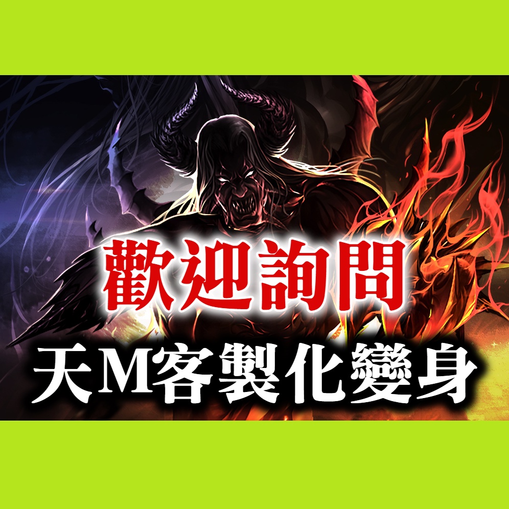 天堂私服][天堂特效][天堂版本]仿正含高寵系統/私服123/天堂私服/45論壇/一致推薦| 蝦皮購物