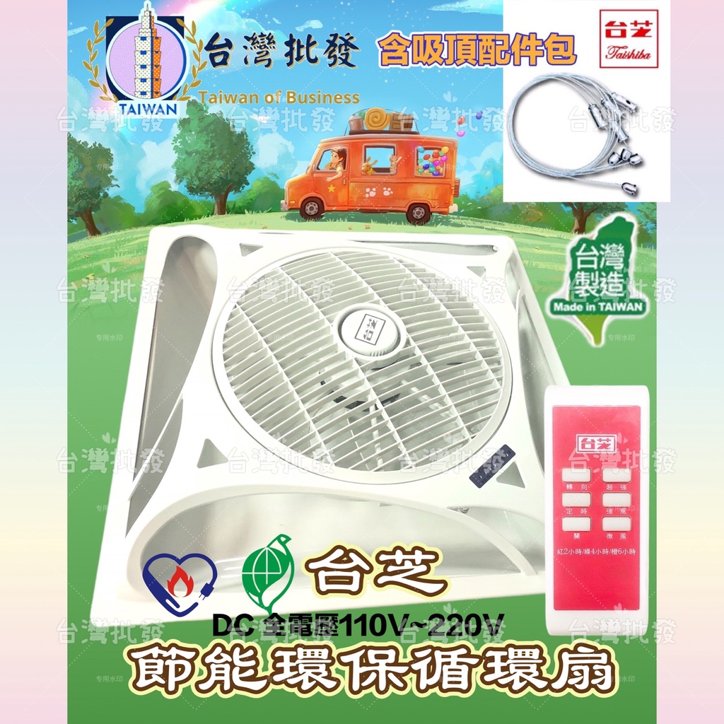 我最便宜 台芝 TAISHIBA 16吋 DC天花板循環扇