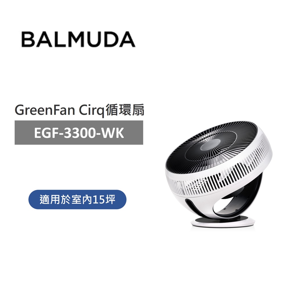 BALMUDA GreenFan Cirq [EGF-3300-WK] バルミューダ【未使用