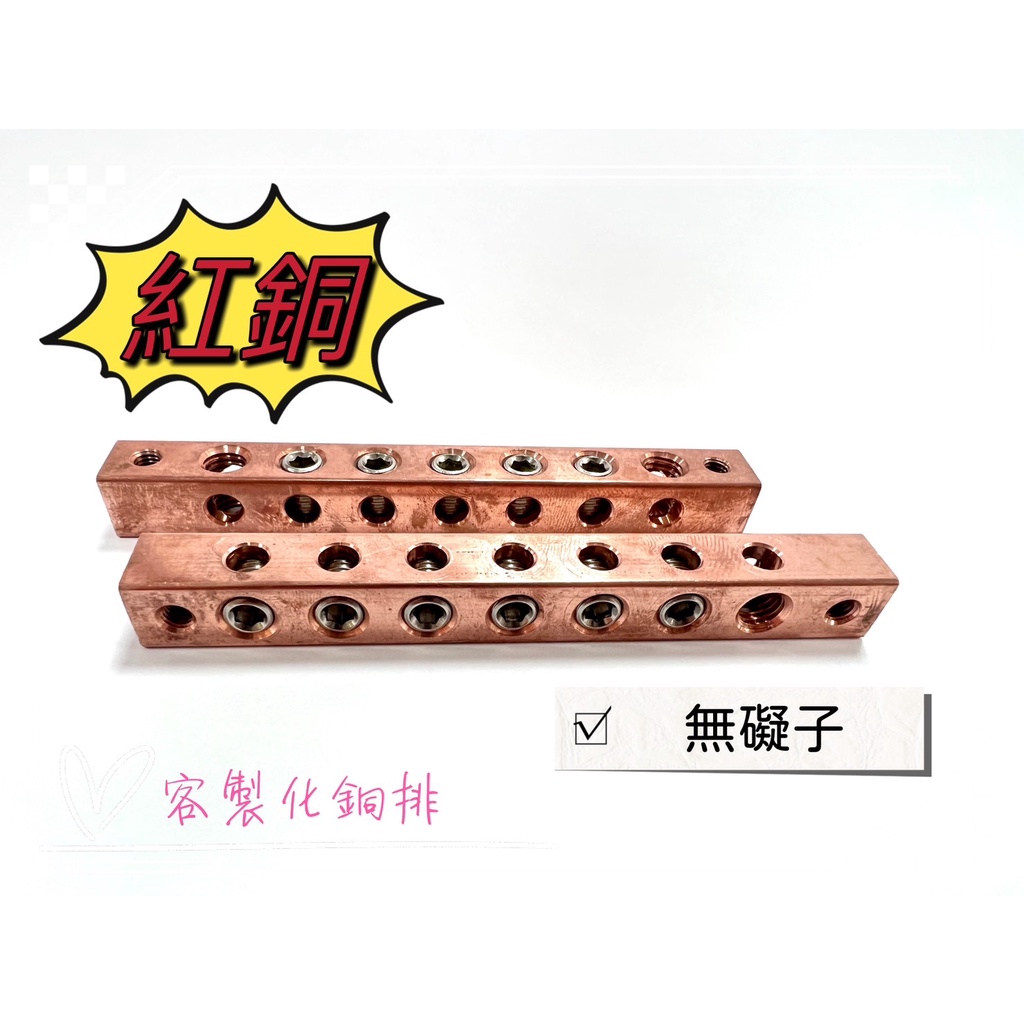 可直接下單【客製化銅排】12.7*12.7紅銅接地銅排地排6孔零線排高電流配電箱 | 蝦皮購物