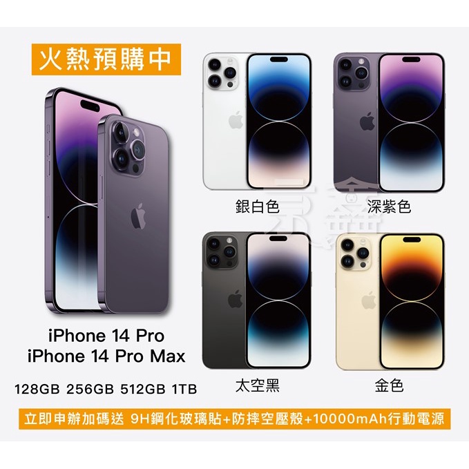 現貨蘋果新機APPLE iPhone 14 Pro 128G 贈空壓殼鋼化玻璃貼可面交自取