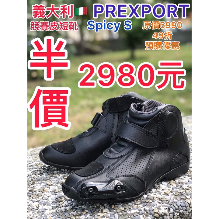 柏霖動機義大利PREXPORT 重機騎士競賽短筒全皮打洞車靴SPICYS | 蝦皮購物