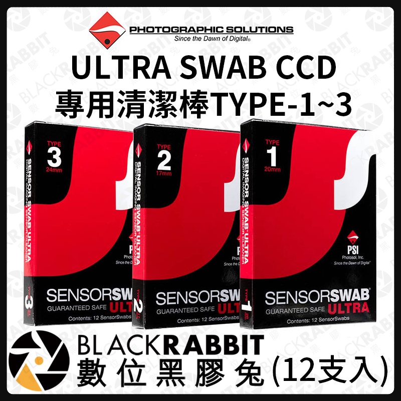 ULTRA SWAB CCD 專⽤清潔棒 TYPE1-3 】APS-H APS-C Full-Frame 數位黑膠兔 | 蝦皮購物