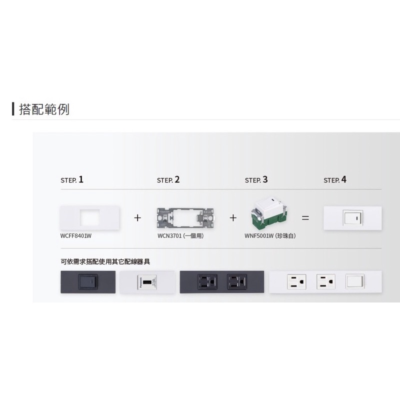 Panasonic 國際牌 省空間系列 系統櫃 櫥櫃 開關 插座 電話 WFF/WNDF/WCFF (含發票) | 蝦皮購物