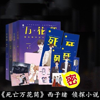 死亡萬花筒4冊特裝版 西子緒 台湾版 死亡万花筒 412yEdauC+L._UF1000,1000_QL80_.jpg
