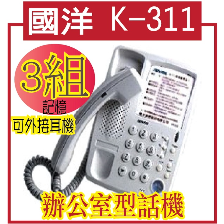 【含稅開發票】 國洋 TENTEL K-311 K-362 K-761 K-762 K-903S K-361 K-763 | 蝦皮購物