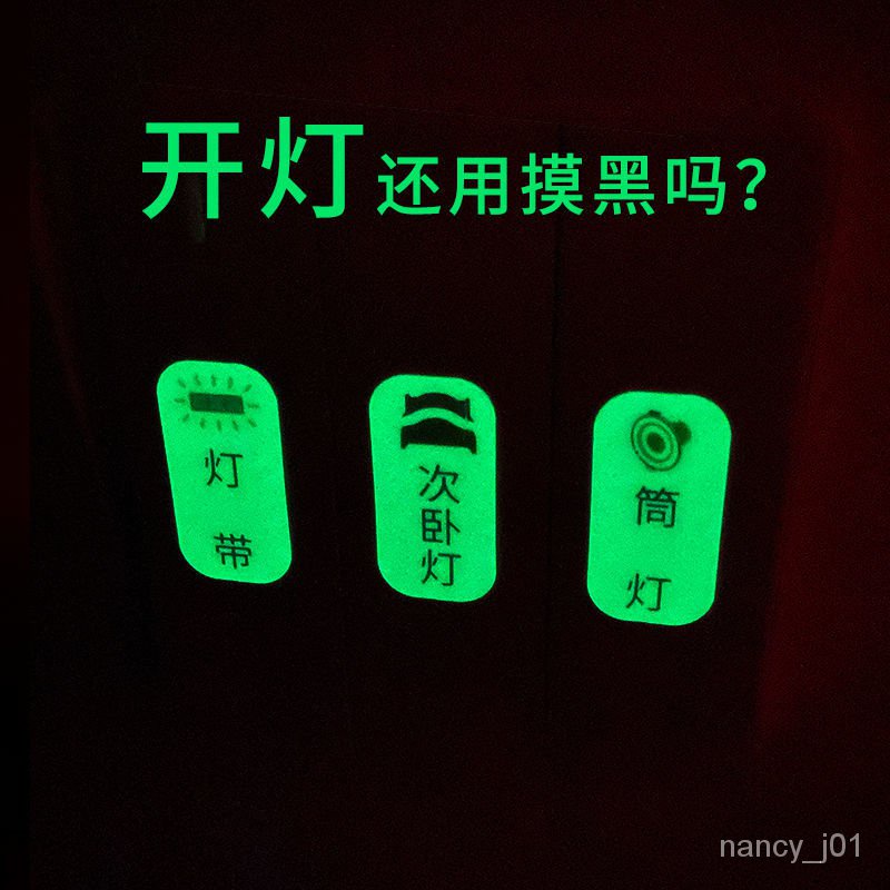 優選好貨 新款夜光開關貼紙超亮標識貼提示貼傢用開關裝飾貼半透明卡通創意 WGSC | 蝦皮購物